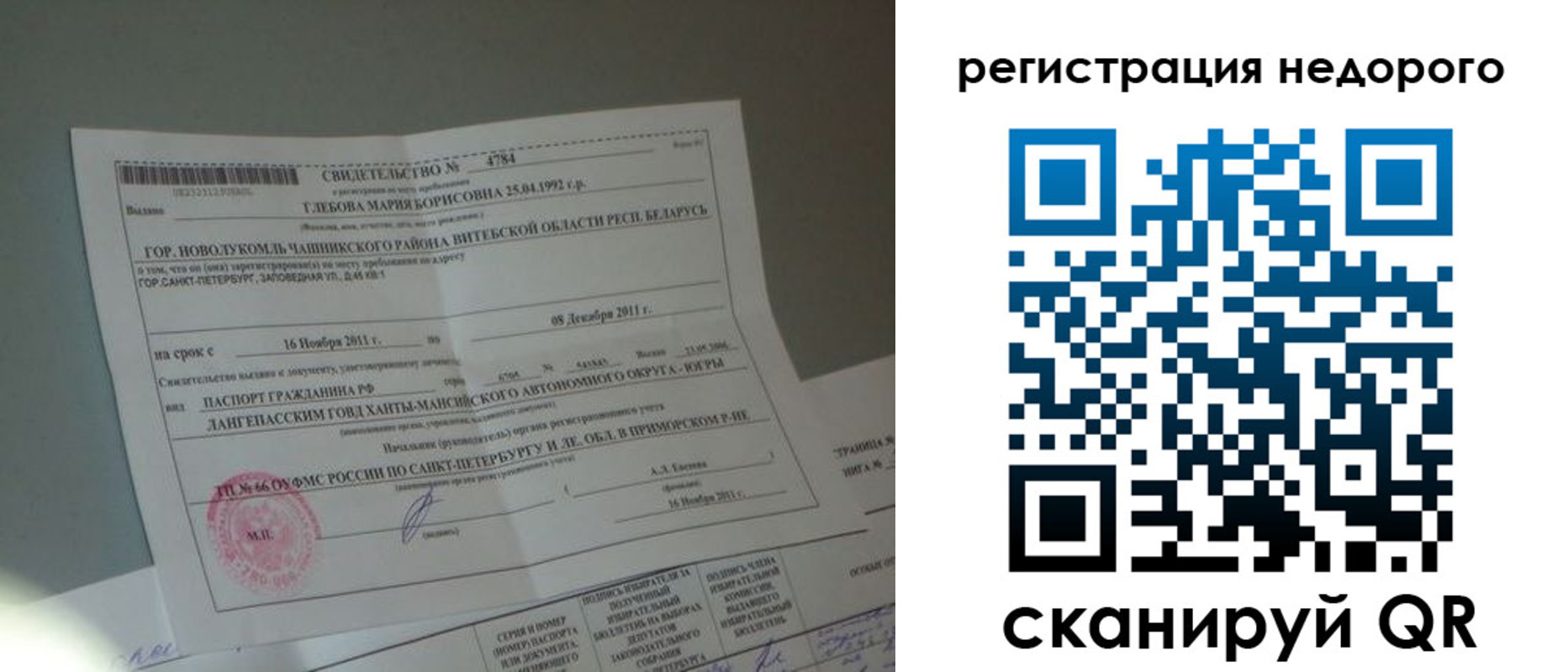 миграционный учет в Новосибирске
