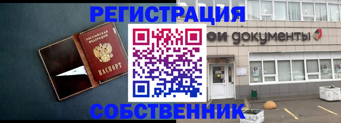прописка гарантия в Новосибирске