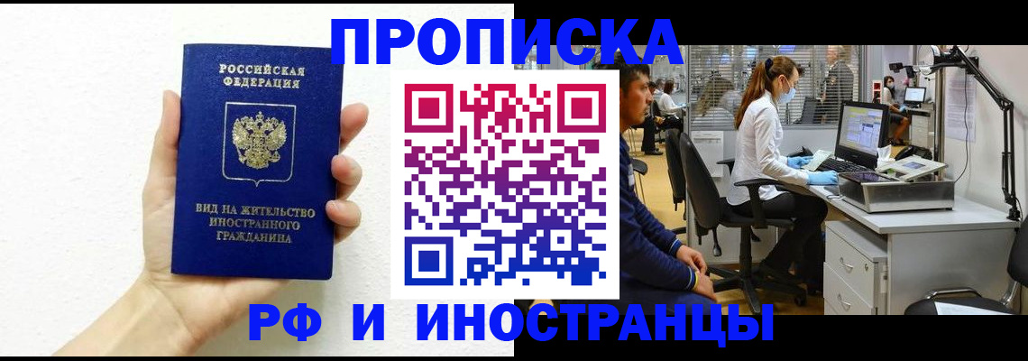 прописка для школы в Новосибирске