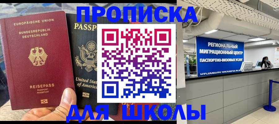 прописка для кредита в Новосибирске