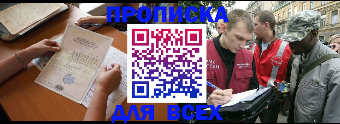 временная регистрация надежно в Новосибирске