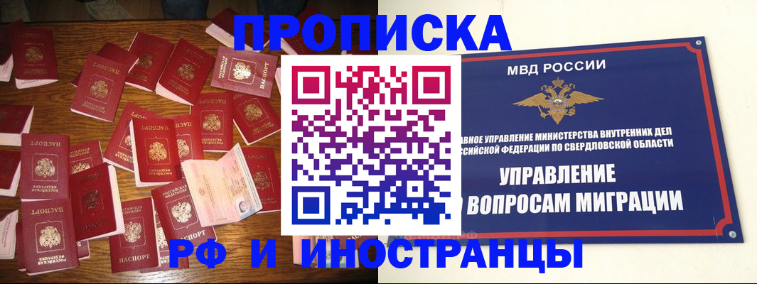 временная регистрация собственник в Новосибирске