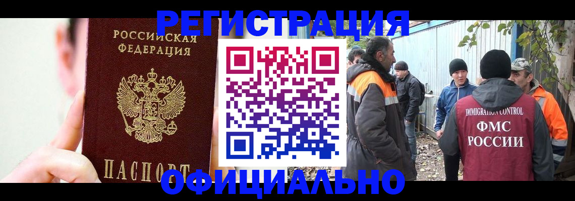 временная регистрация гарантия в Новосибирске