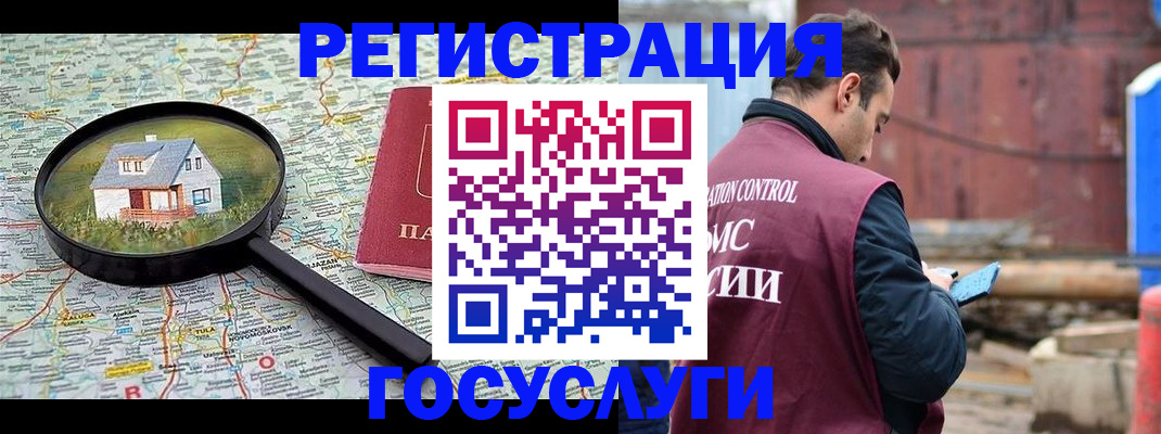 временная регистрация купить в Новосибирске